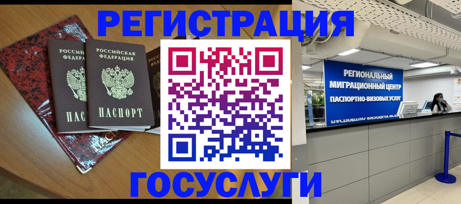 временная регистрация для школы в Мичуринске